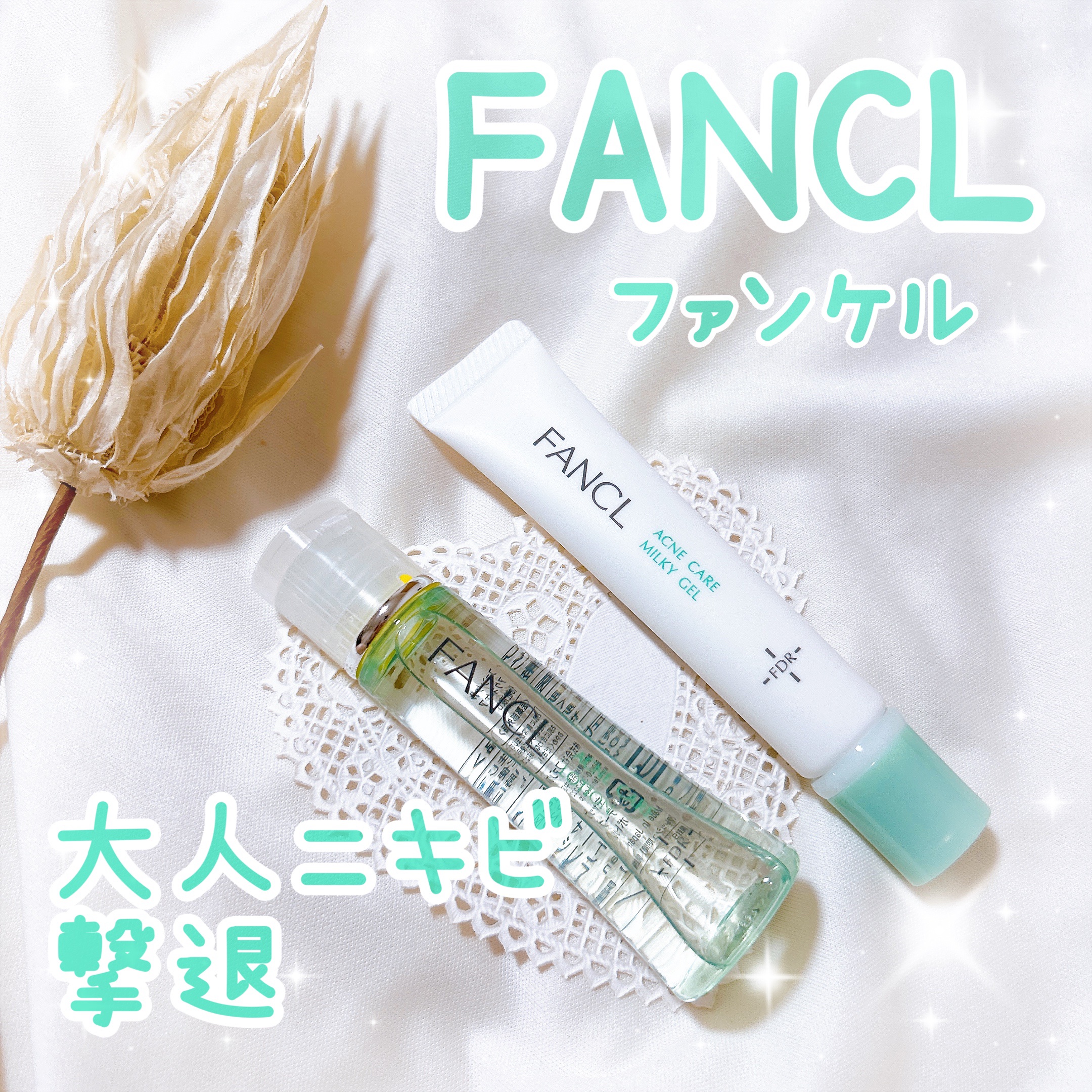 アクネケア 化粧液　＜医薬部外品＞/ファンケル/化粧水を使ったクチコミ（1枚目）