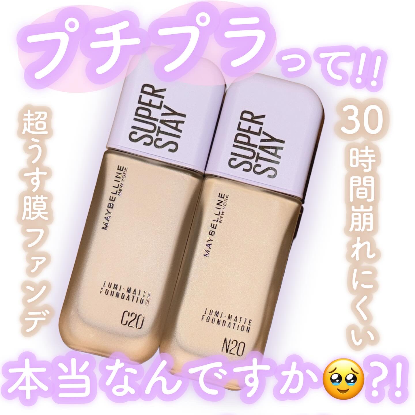 メイベリンのプロモーションに参加しています⸜🌷︎⸝‍
@maybelline 

⋯──

これプチプラなのにデパコス級ファンデかも?!
すっごい軽くて心地よい肌になれるから
梅雨のいや〜なじめり気にもぴったり🫣🤍

使い方はうすーく