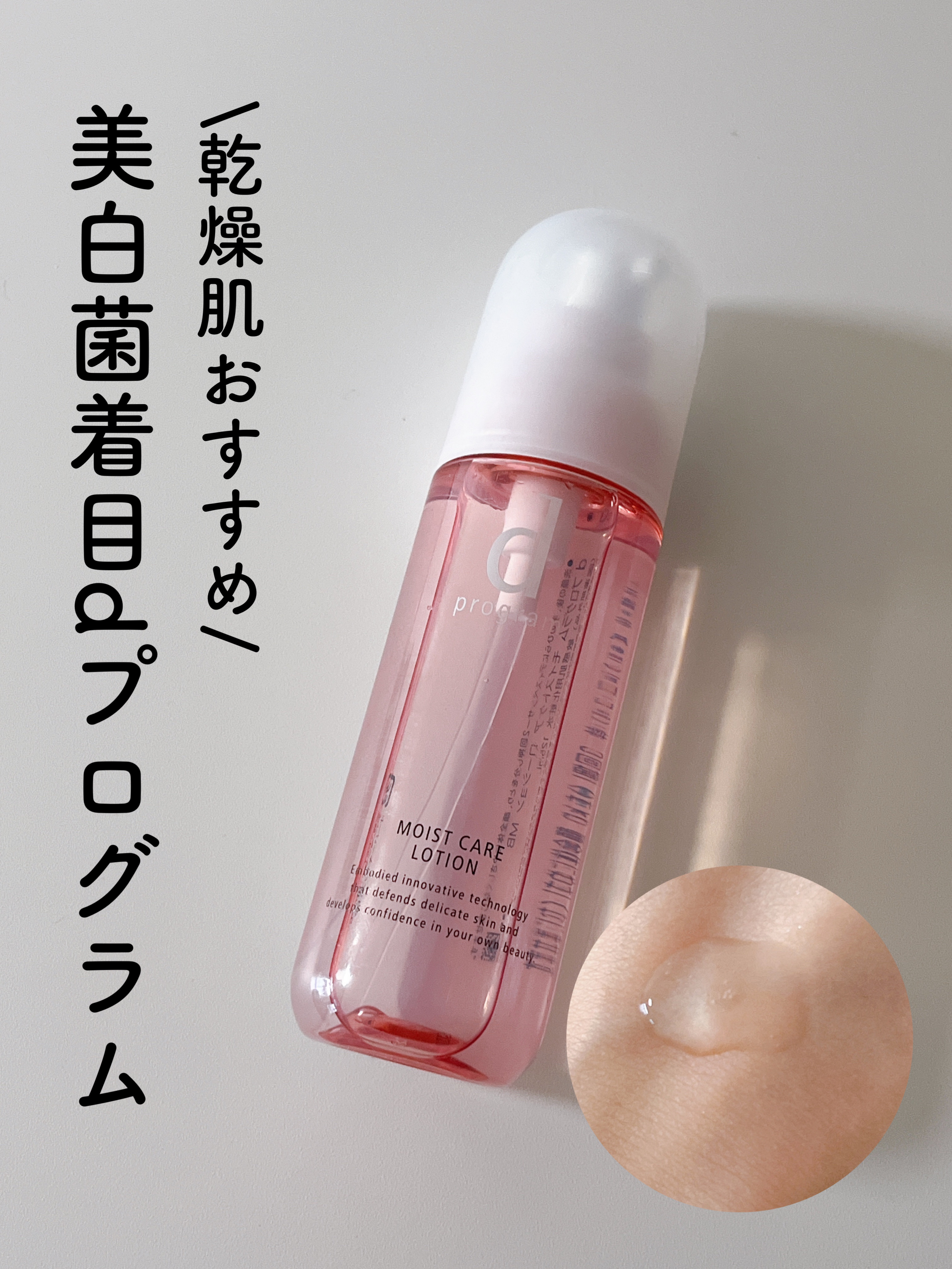 モイストケア ローション MB/d プログラム/化粧水を使ったクチコミ（1枚目）