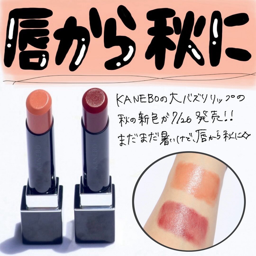 ルージュスターヴァイブラント/KANEBO/口紅を使ったクチコミ（1枚目）