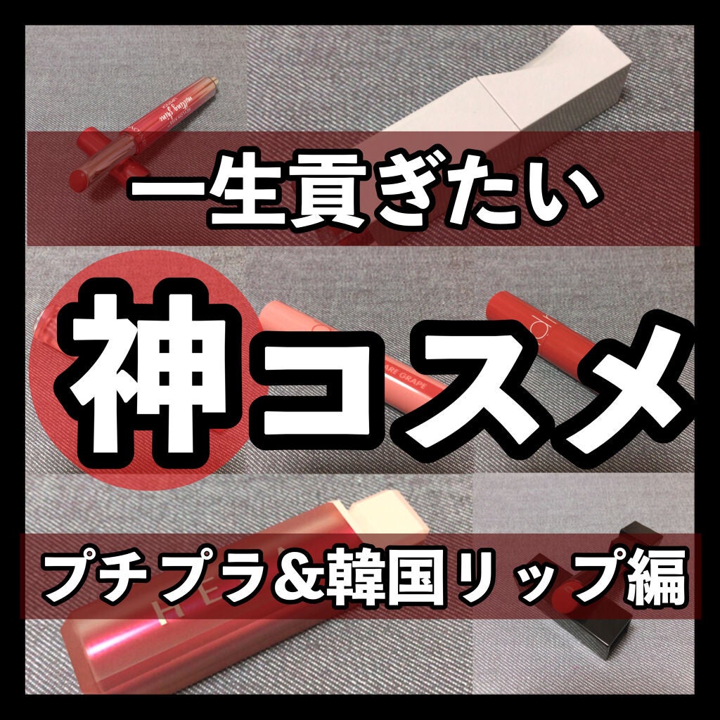 ジューシーラスティングティント/rom&nd/リップティントを使ったクチコミ(1枚目)