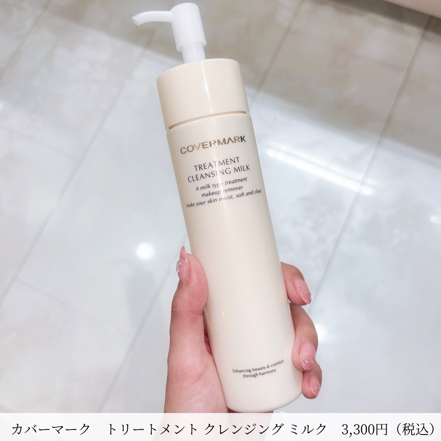 トリートメント クレンジング ミルク/COVERMARK/ミルククレンジングを使ったクチコミ(2枚目)