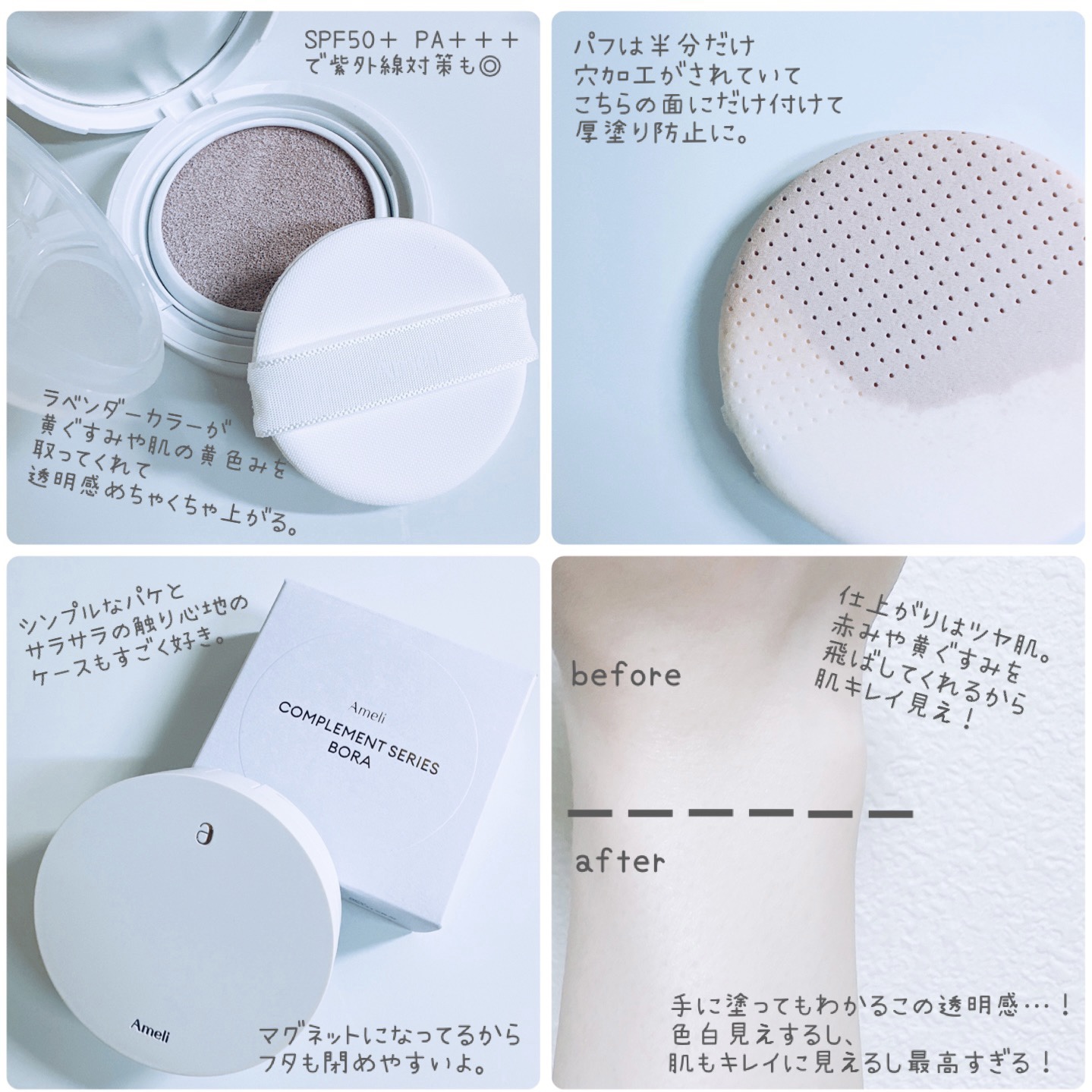 コンプリメントシリーズクッション 紫色(ボラ)/Ameli/クッションファンデーションを使ったクチコミ（2枚目）