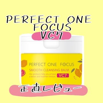 スムースクレンジングバーム VC7/PERFECT ONE  FOCUS/クレンジングバームを使ったクチコミ(1枚目)