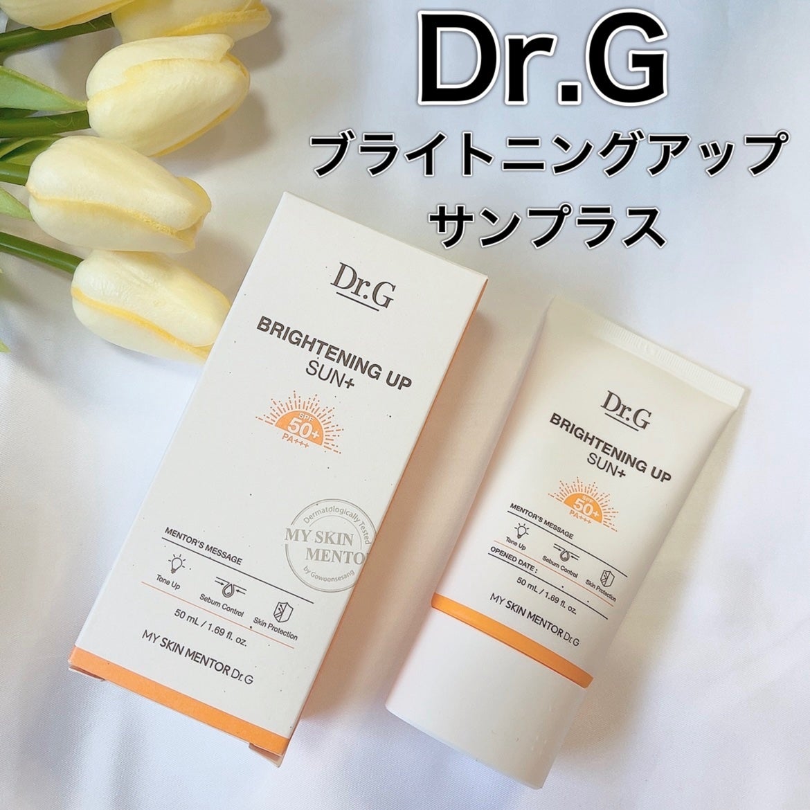 ブライトニングアップサンプラス/Dr.G/日焼け止めクリームを使ったクチコミ(1枚目)