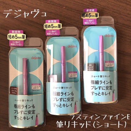 「密着アイライナー」ショート筆リキッド/デジャヴュ/リキッドアイライナーを使ったクチコミ(1枚目)