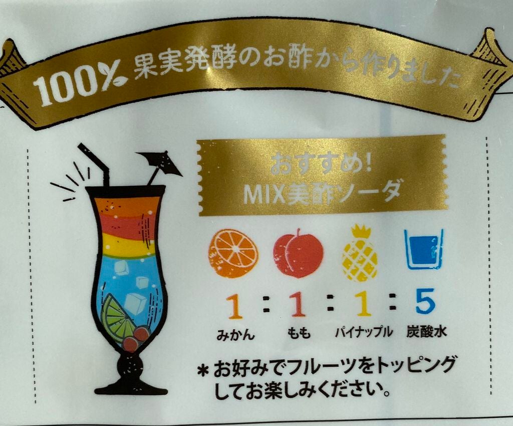 美酢 (希釈タイプ)/美酢(ミチョ)/その他飲むお酢を使ったクチコミ(3枚目)