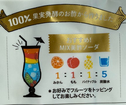 美酢 (希釈タイプ)/美酢(ミチョ)/その他飲むお酢を使ったクチコミ(3枚目)