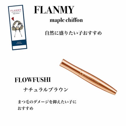 モテマスカラ NATURAL 3/UZU BY FLOWFUSHI/マスカラを使ったクチコミ(2枚目)