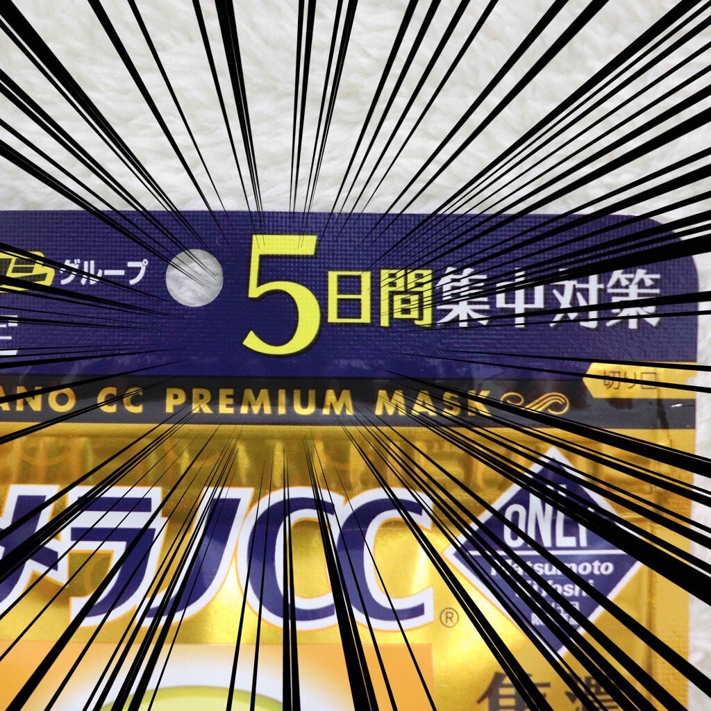 集中対策プレミアムマスクMK 高保湿タイプ/メラノCC/シートマスク・パックを使ったクチコミ(3枚目)