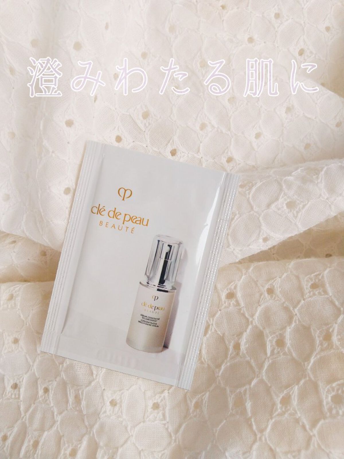 試してみた】セラムコンサントレエクレルシサンn クレ・ド・ポー