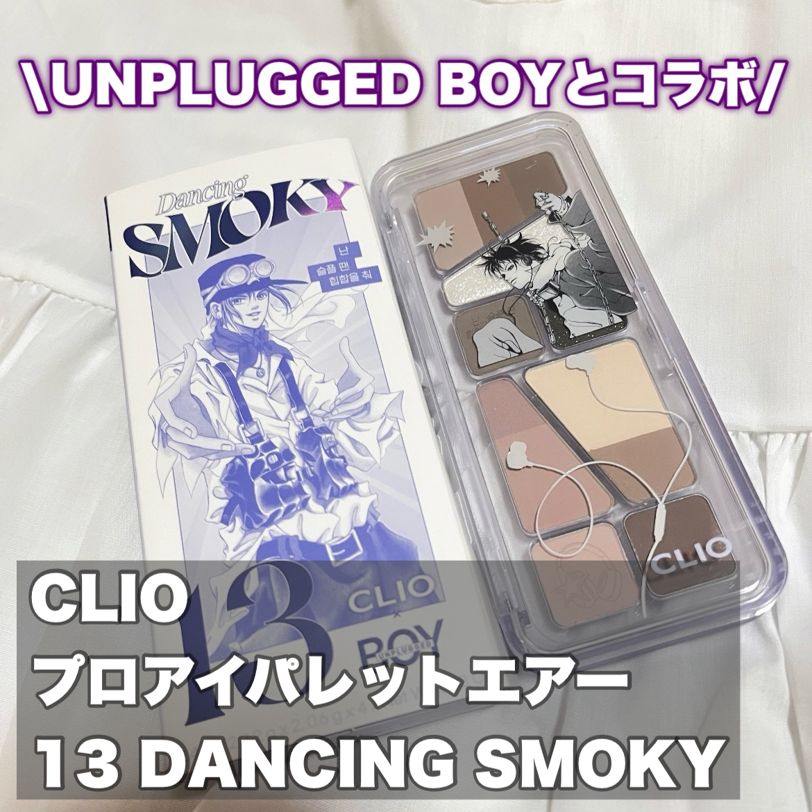 プロ アイ パレット エアー/CLIO/アイシャドウパレットを使ったクチコミ（2枚目）