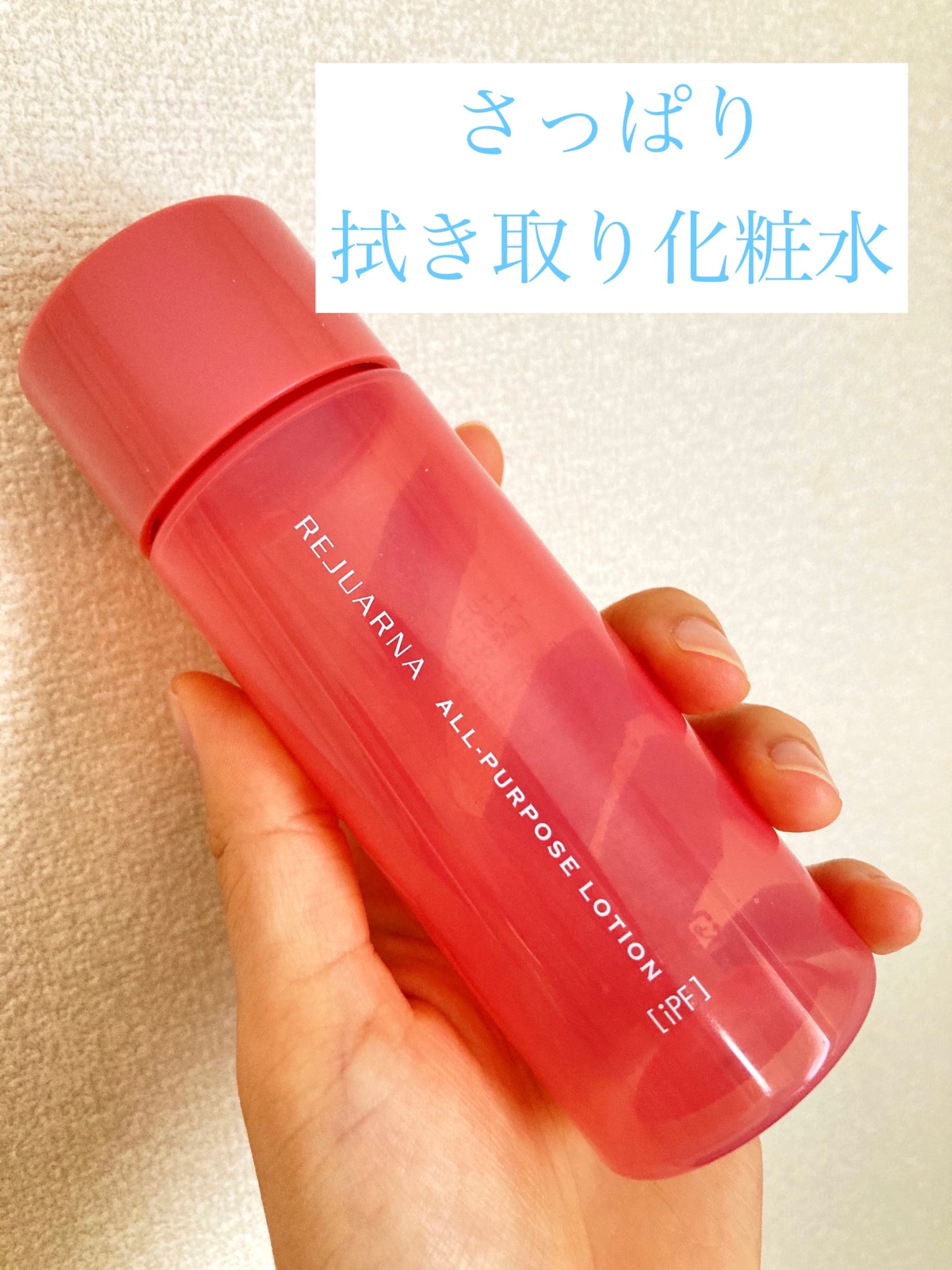 レジュアーナ オールパーパス ローション ナリス化粧品