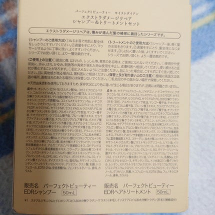パーフェクトビューティ モイストダイアン エクストラダメージリペア シャンプー/トリートメント/ダイアン/市販シャンプーを使ったクチコミ(2枚目)