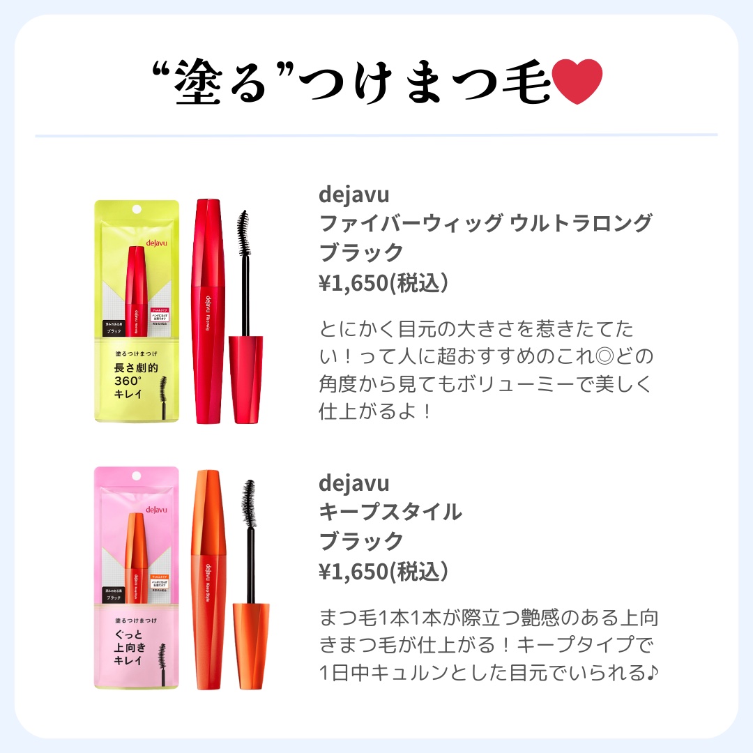 「塗るつけまつげ」ロングタイプ/デジャヴュ/マスカラを使ったクチコミ（2枚目）