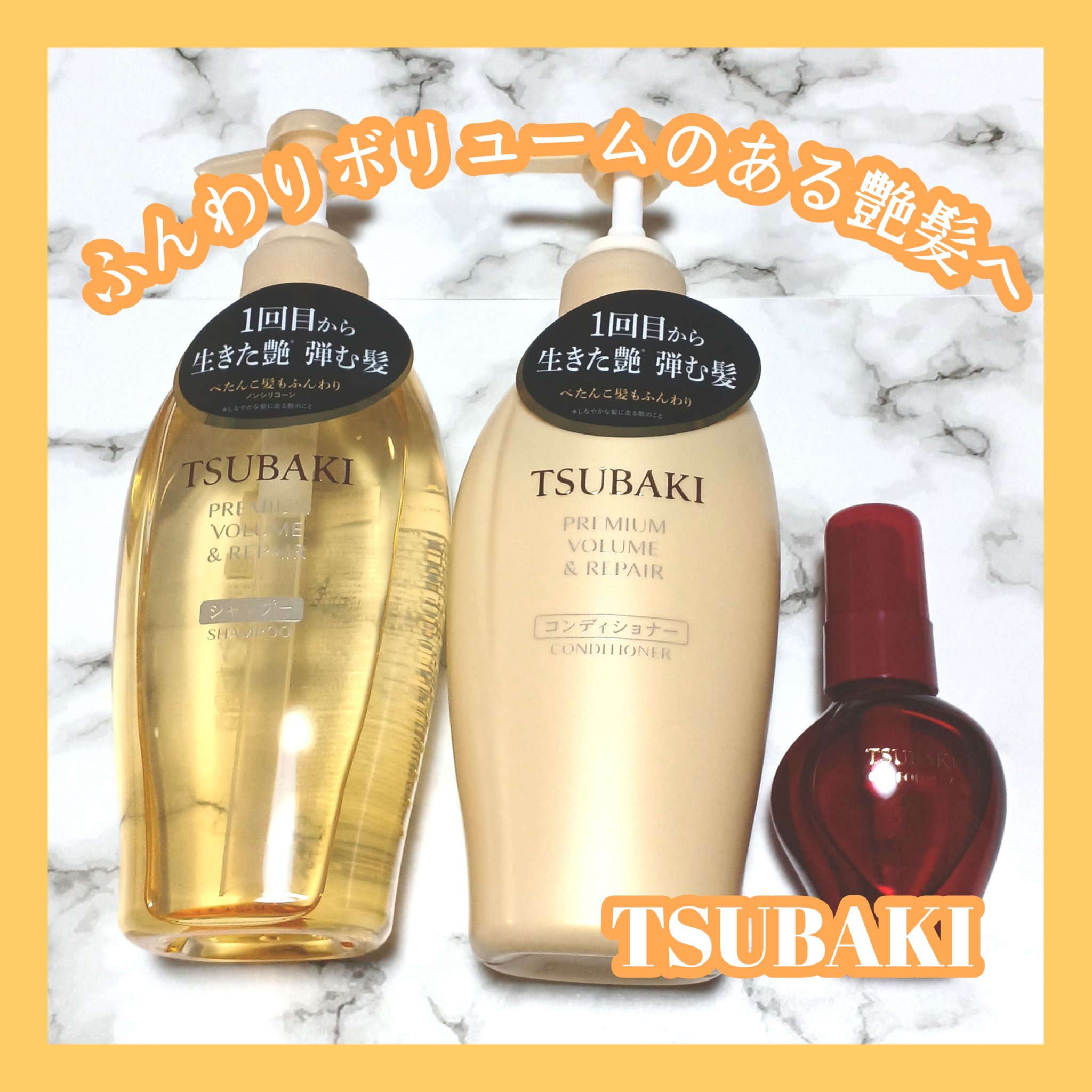 TSUBAKI プレミアム ボリューム＆リペア シャンプー/コンディショナー/TSUBAKI/市販シャンプーを使ったクチコミ（1枚目）