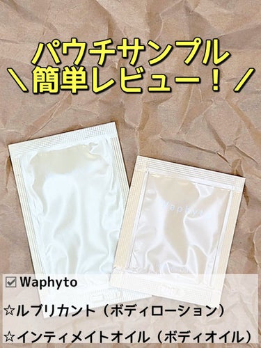 Lubricant ルブリカント /Waphyto/ボディローションを使ったクチコミ（1枚目）