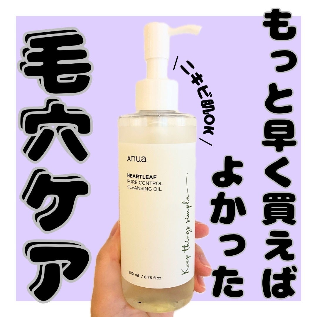 ドクダミ ポアコントロールクレンジングオイル/Anua/オイルクレンジングを使ったクチコミ(1枚目)