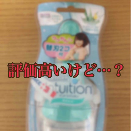 イントゥイション 敏感肌用 ホルダー (刃付き)+替刃1コ/イントゥイション/シェーバーを使ったクチコミ(1枚目)