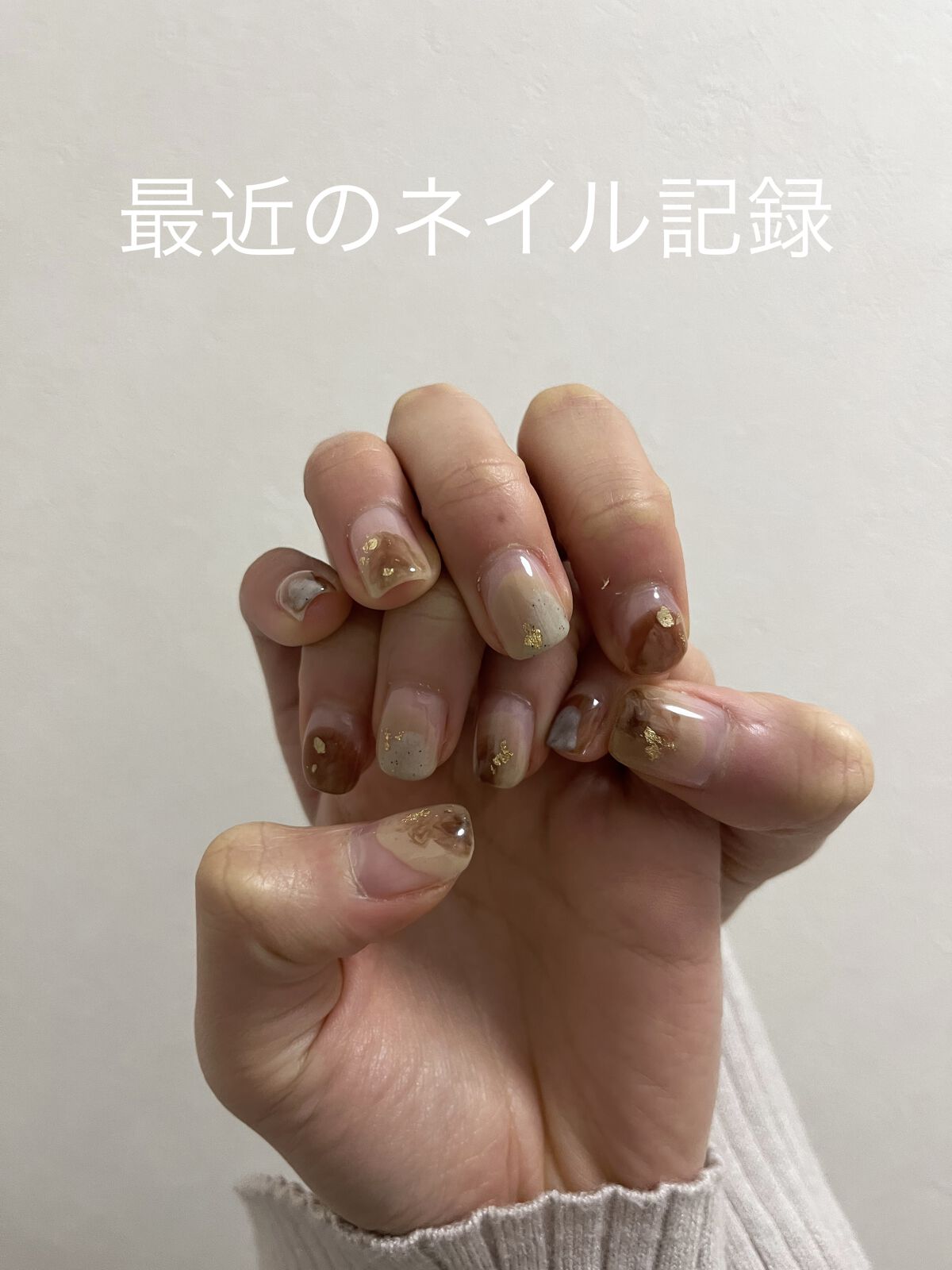 サロンでネイル💅✨

何種類かあるサンプルから選んでしてもらいました◎

ベースがクリアでデザインも可愛かったです🫶🏻
私はアルバイトでダンボールをよく潰すため、
爪がすぐに割れたり欠けたりすることが悩みでした🥲

しかし、ジェルネ