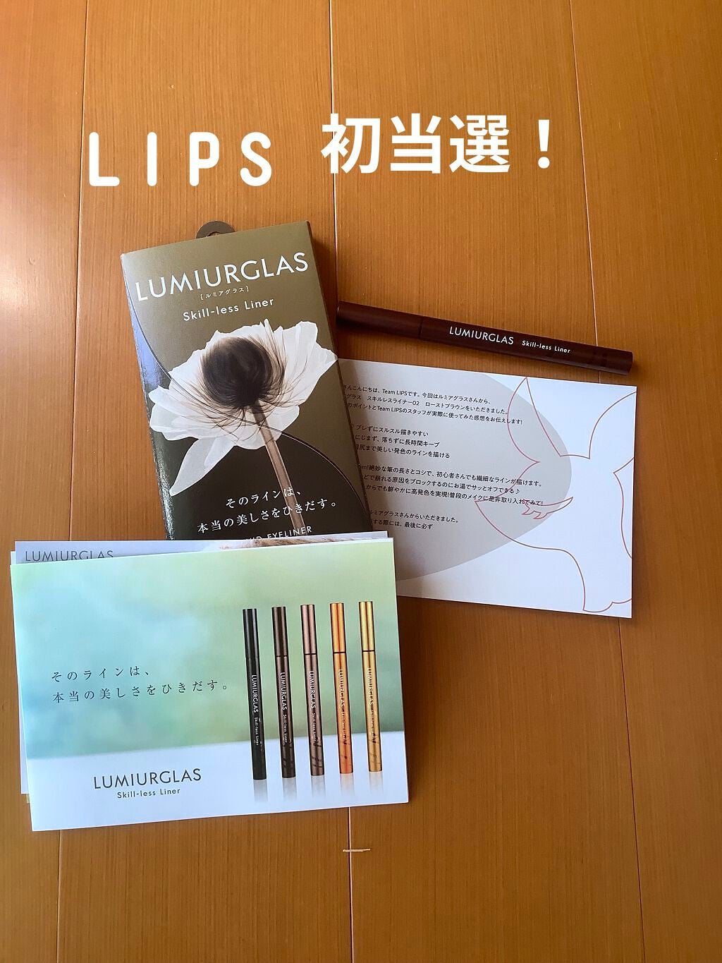 スキルレスライナー/LUMIURGLAS/リキッドアイライナーを使ったクチコミ(1枚目)