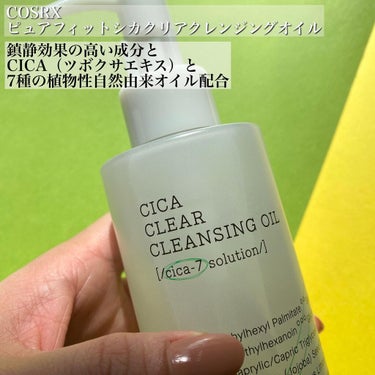 COSRX ピュアフィット シカクリアクレンジングオイルのクチコミ「【CICAにクレンジングオイルがあるって知ってた？】
⁡
⁡
COSRX
ピュアフィットシカク.....」（2枚目）