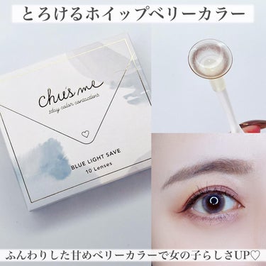 Chu's me ブルーライトセーブシリーズ/Chu's me/カラーコンタクトレンズを使ったクチコミ（3枚目）