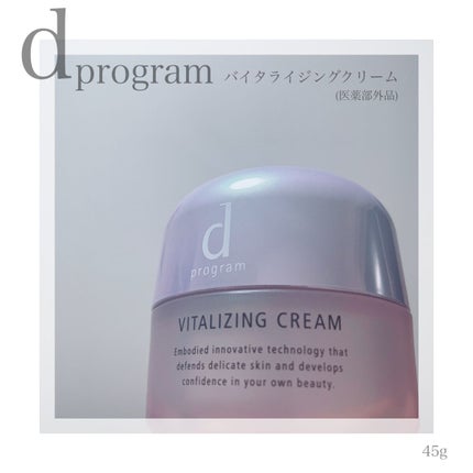 バイタライジングクリーム /d プログラム/フェイスクリームを使ったクチコミ(1枚目)
