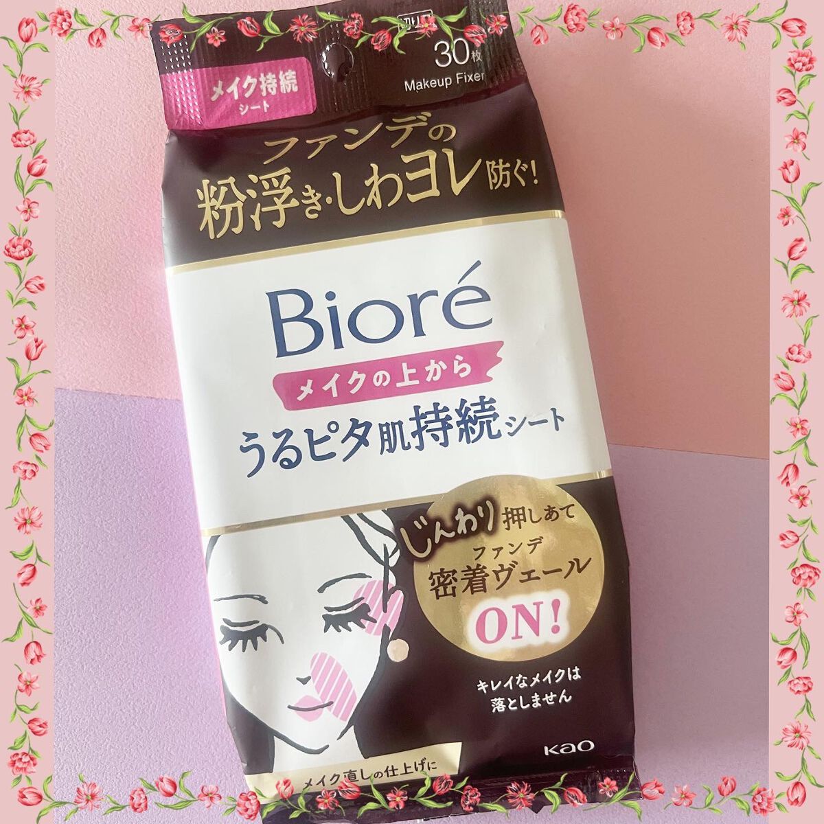 ビオレメイクの上からうるピタ肌持続シート/ビオレ/フェイスシートを使ったクチコミ（1枚目）