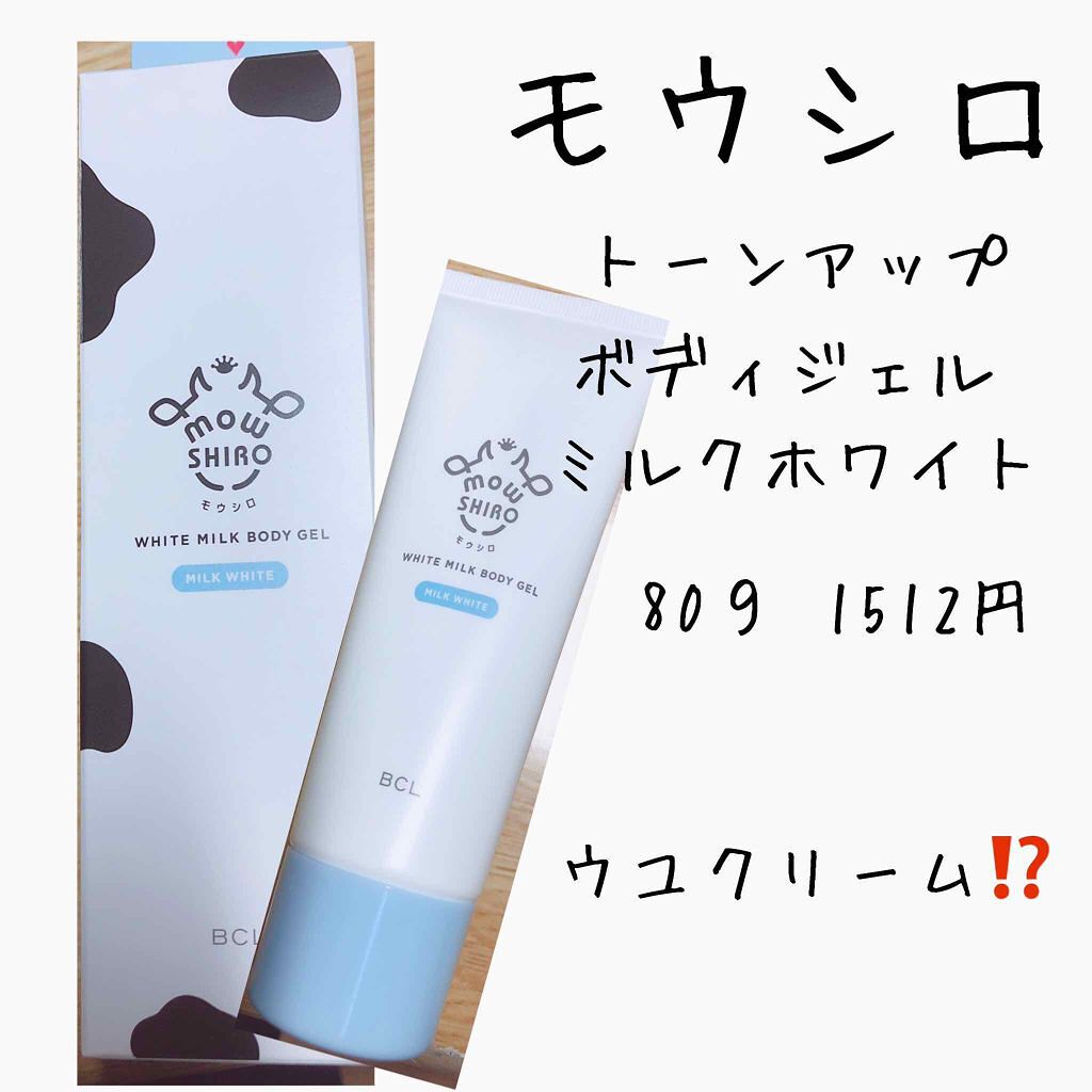 トーンアップクリーム ミルクホワイト/モウシロ/化粧下地を使ったクチコミ(1枚目)