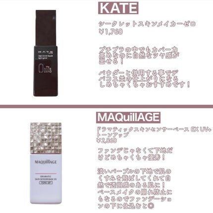 ドラマティックスキンセンサーベース EX/マキアージュ/化粧下地を使ったクチコミ(3枚目)