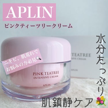 ピンクティーツリークリーム/APLIN/フェイスクリームを使ったクチコミ（1枚目）