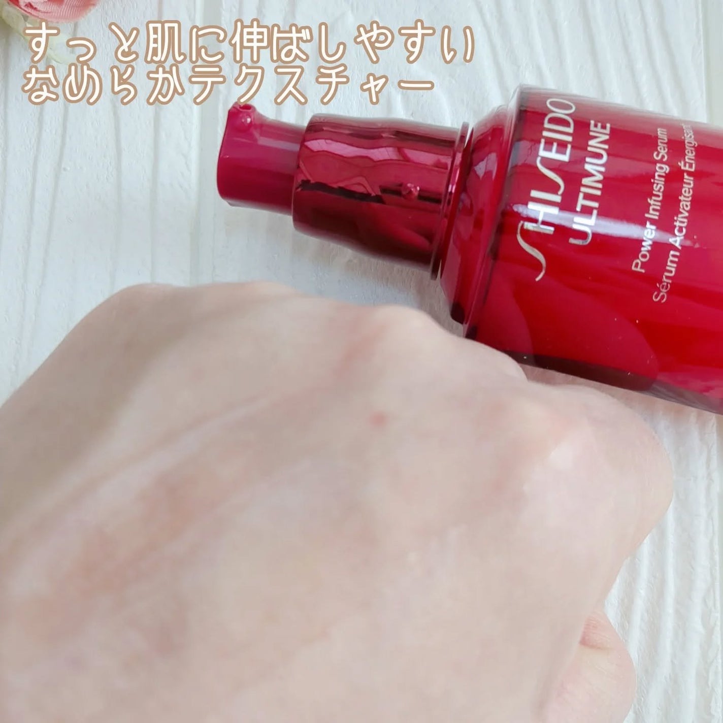 アルティミューン™ パワライジング セラム/SHISEIDO/美容液を使ったクチコミ(4枚目)