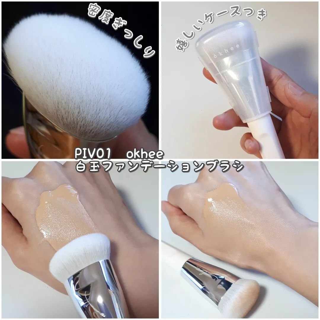 okhee 白玉ファンデーションブラシ/SOOA DOR/メイクブラシを使ったクチコミ（3枚目）