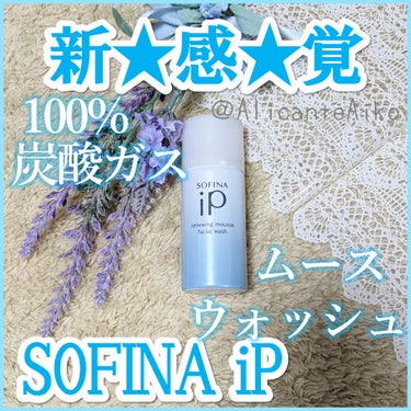 ソフィーナ iP リニュー ムース ウォッシュ/SOFINA iP/洗顔フォームを使ったクチコミ（1枚目）