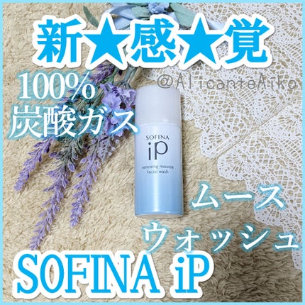 ソフィーナ iP リニュー ムース ウォッシュ/SOFINA iP/洗顔フォームを使ったクチコミ(2枚目)