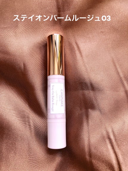 ステイオンバームルージュ/キャンメイク/口紅を使ったクチコミ(1枚目)