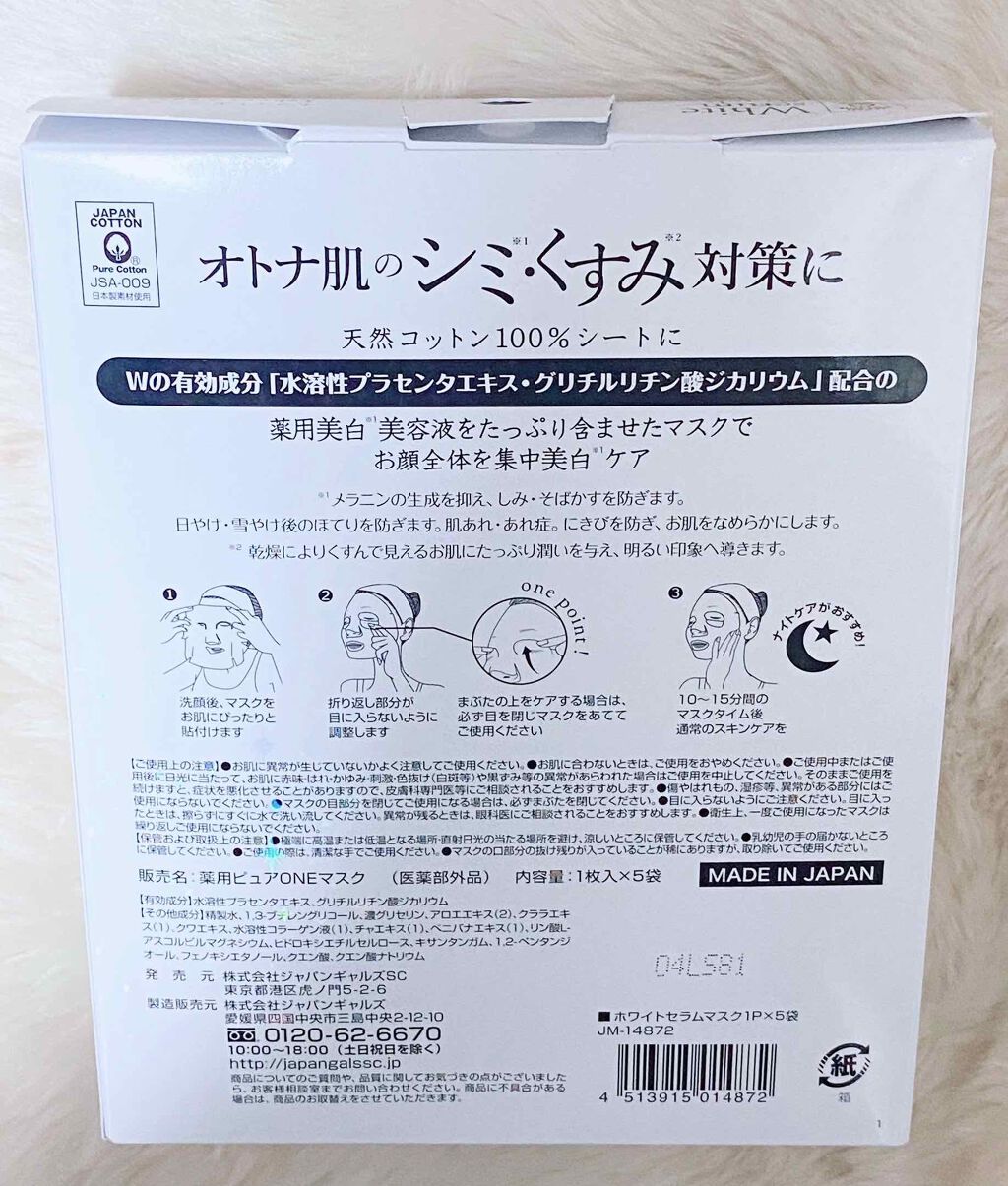 ホワイトエッセンスマスク 30P/ジャパンギャルズ/シートマスク・パックを使ったクチコミ（2枚目）