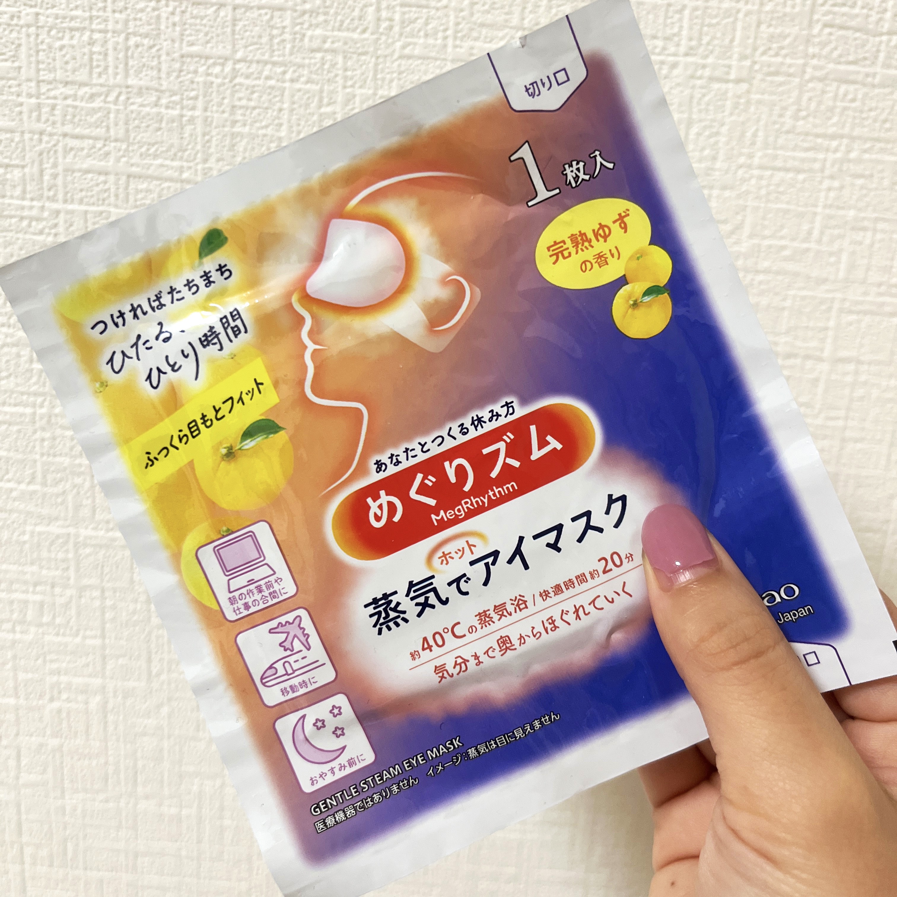めぐりズム 蒸気でホットアイマスク 完熟ゆずの香り/めぐりズム/ホットアイマスクを使ったクチコミ（1枚目）