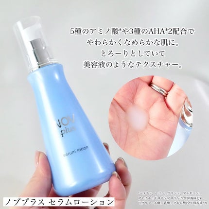 ノブプラス セラムローション/NOV/化粧水を使ったクチコミ(5枚目)
