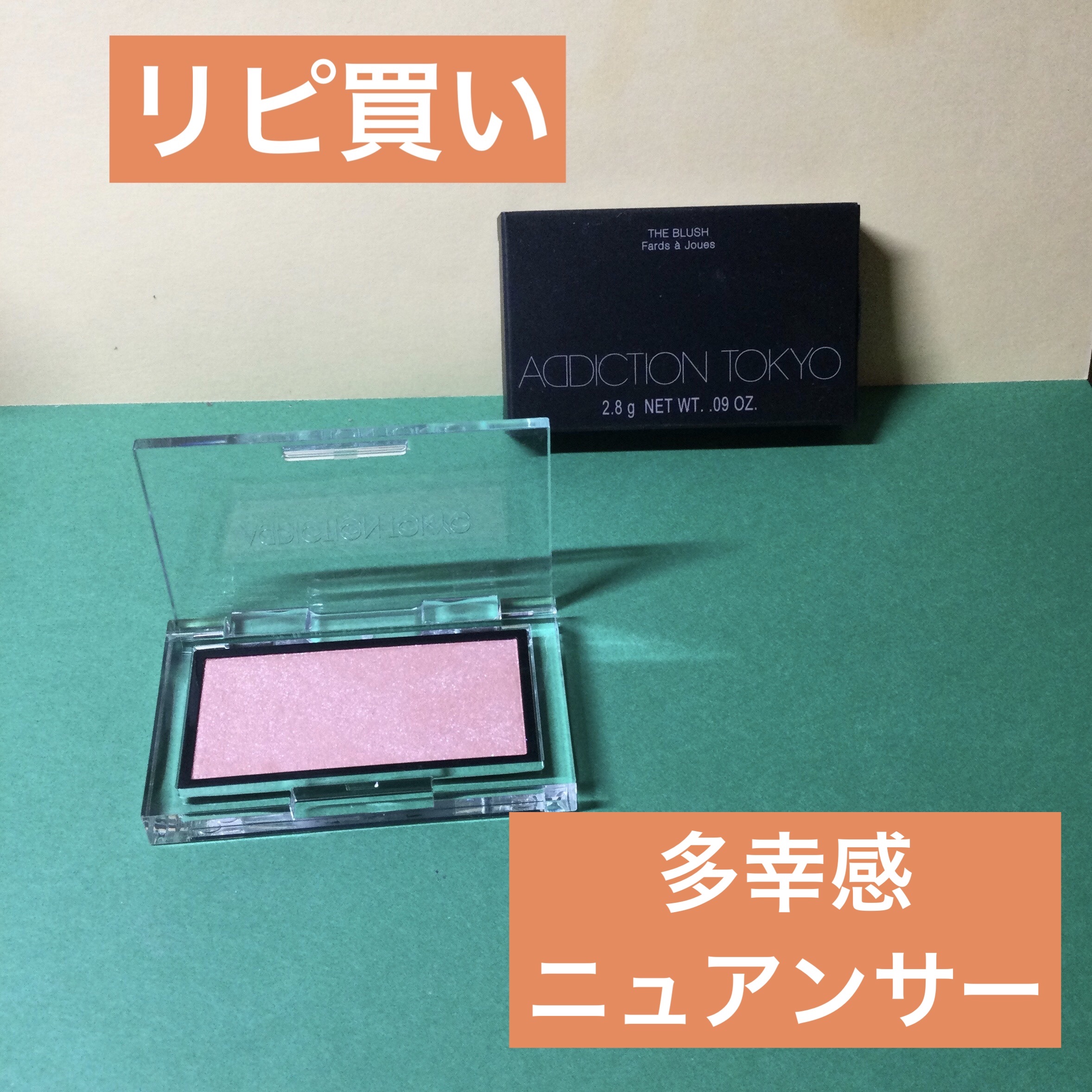 アディクション ザ ブラッシュ ニュアンサー/ADDICTION/パウダーチークを使ったクチコミ（1枚目）