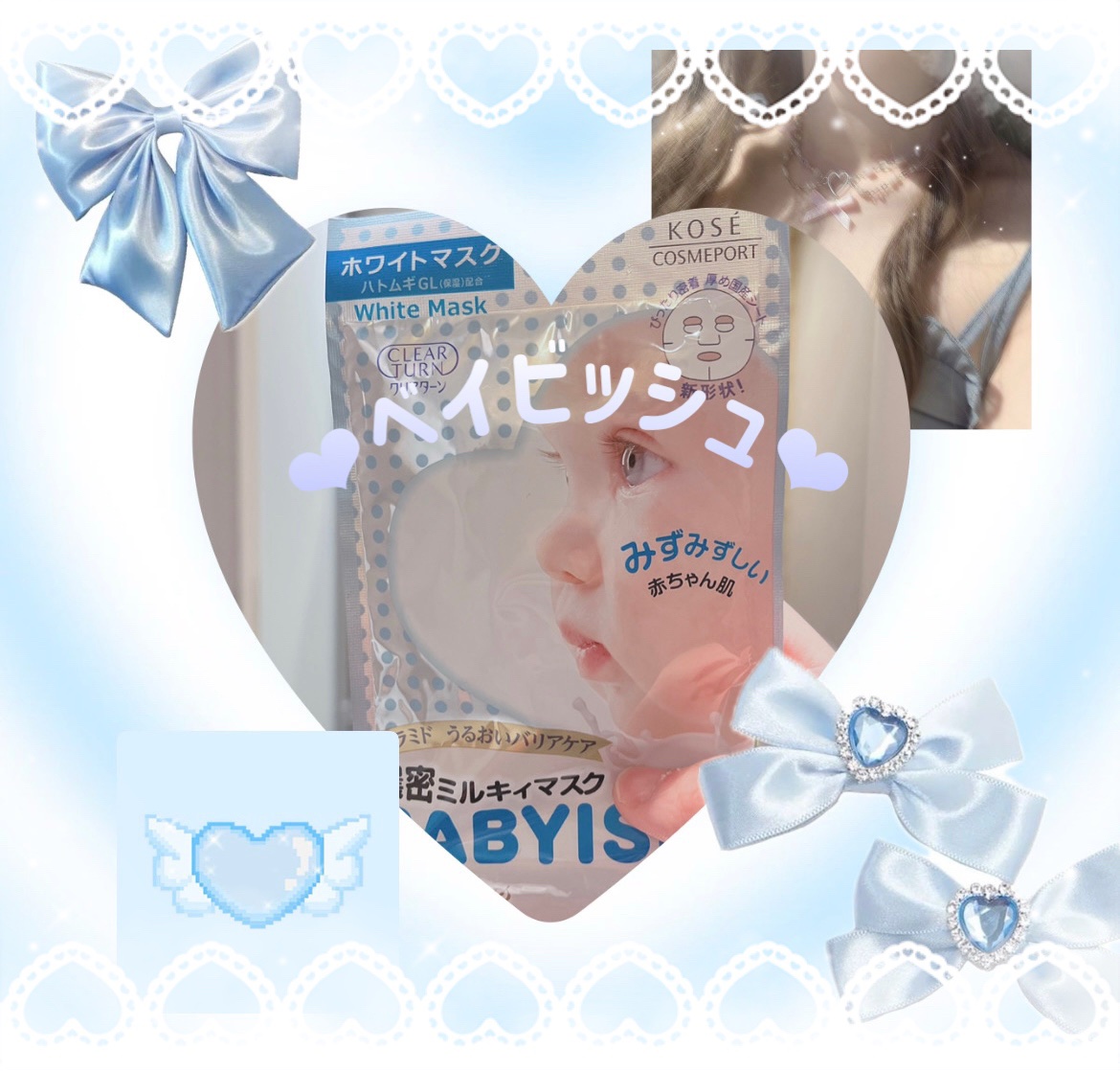 ベイビッシュ プレシャス ミルキィ ホワイトマスク/クリアターン/シートマスク・パックを使ったクチコミ（1枚目）