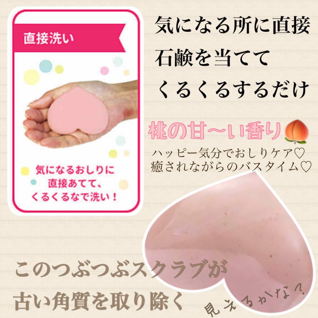 恋するおしり ヒップケアソープ/ペリカン石鹸/バスト・ヒップケアを使ったクチコミ（3枚目）