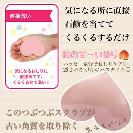 恋するおしり ヒップケアソープ/ペリカン石鹸/バスト・ヒップケアを使ったクチコミ(3枚目)