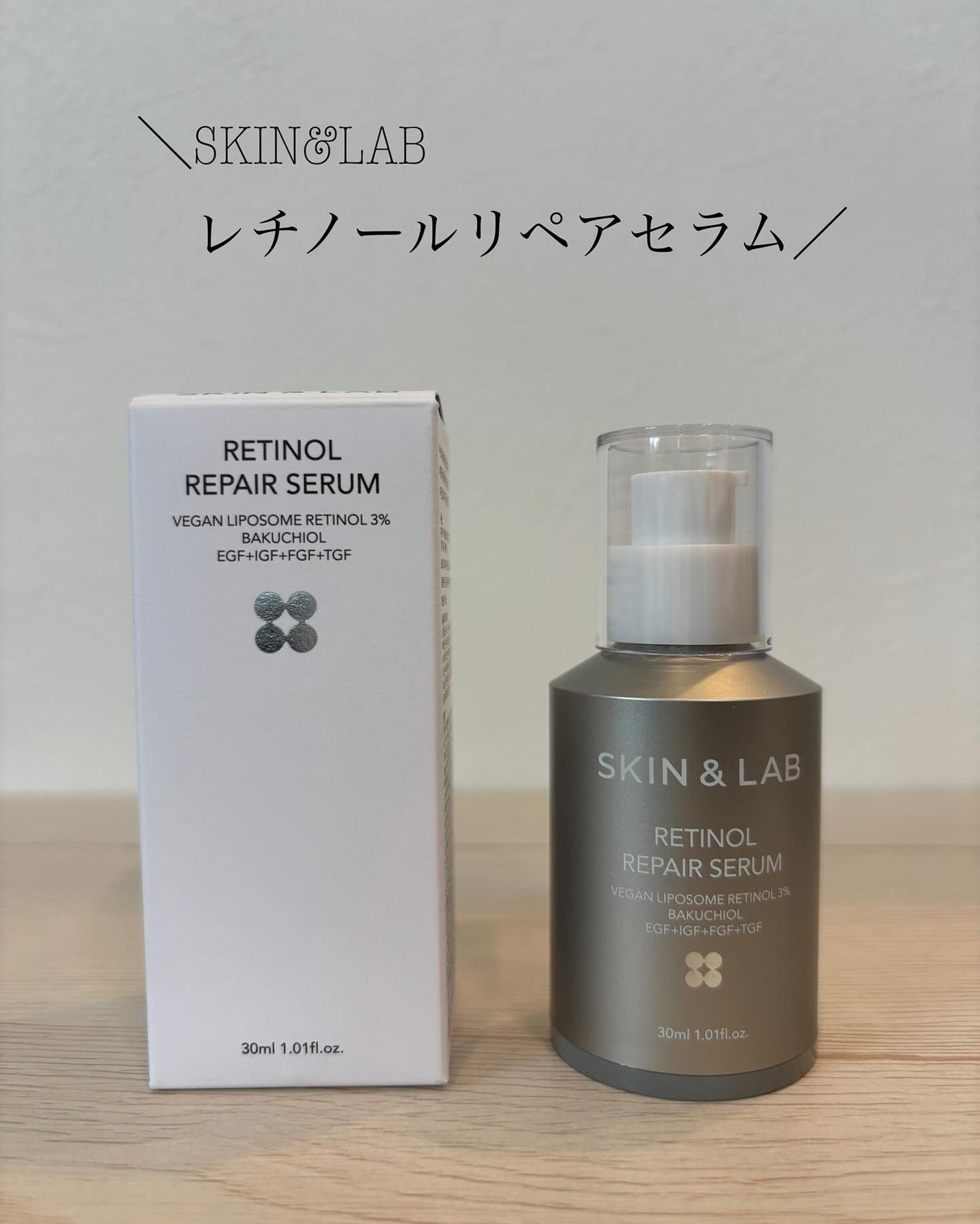 ヴィーガンリポソームレチノールセラム/SKIN&LAB/美容液を使ったクチコミ(1枚目)