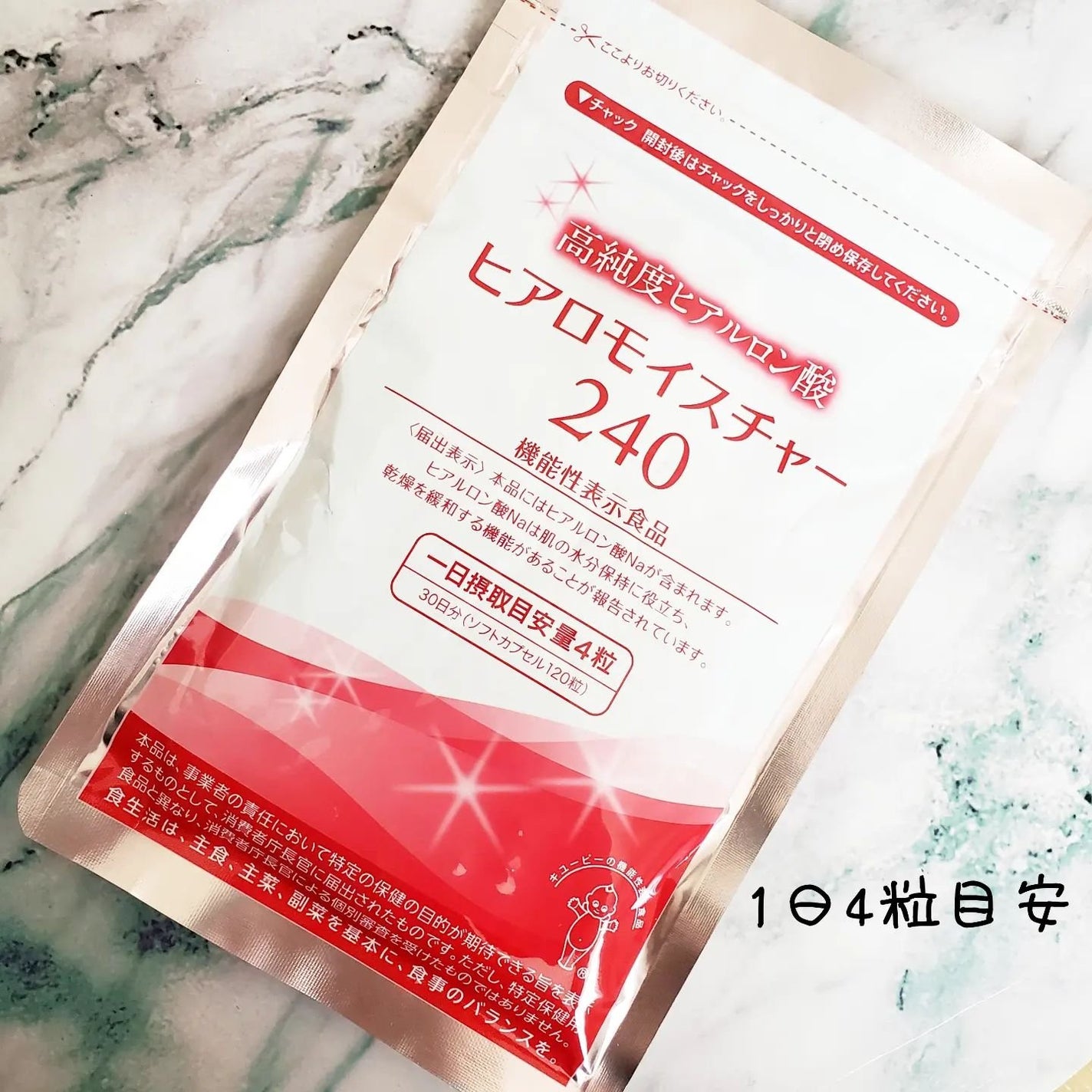 ヒアロモイスチャー240/キユートピア/美容サプリメントを使ったクチコミ(2枚目)