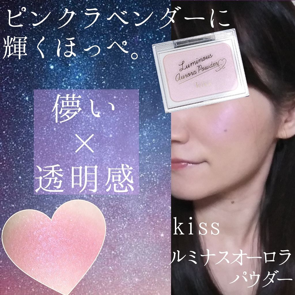 ルミナスオーロラパウダー/KiSS/プレストパウダーを使ったクチコミ(1枚目)