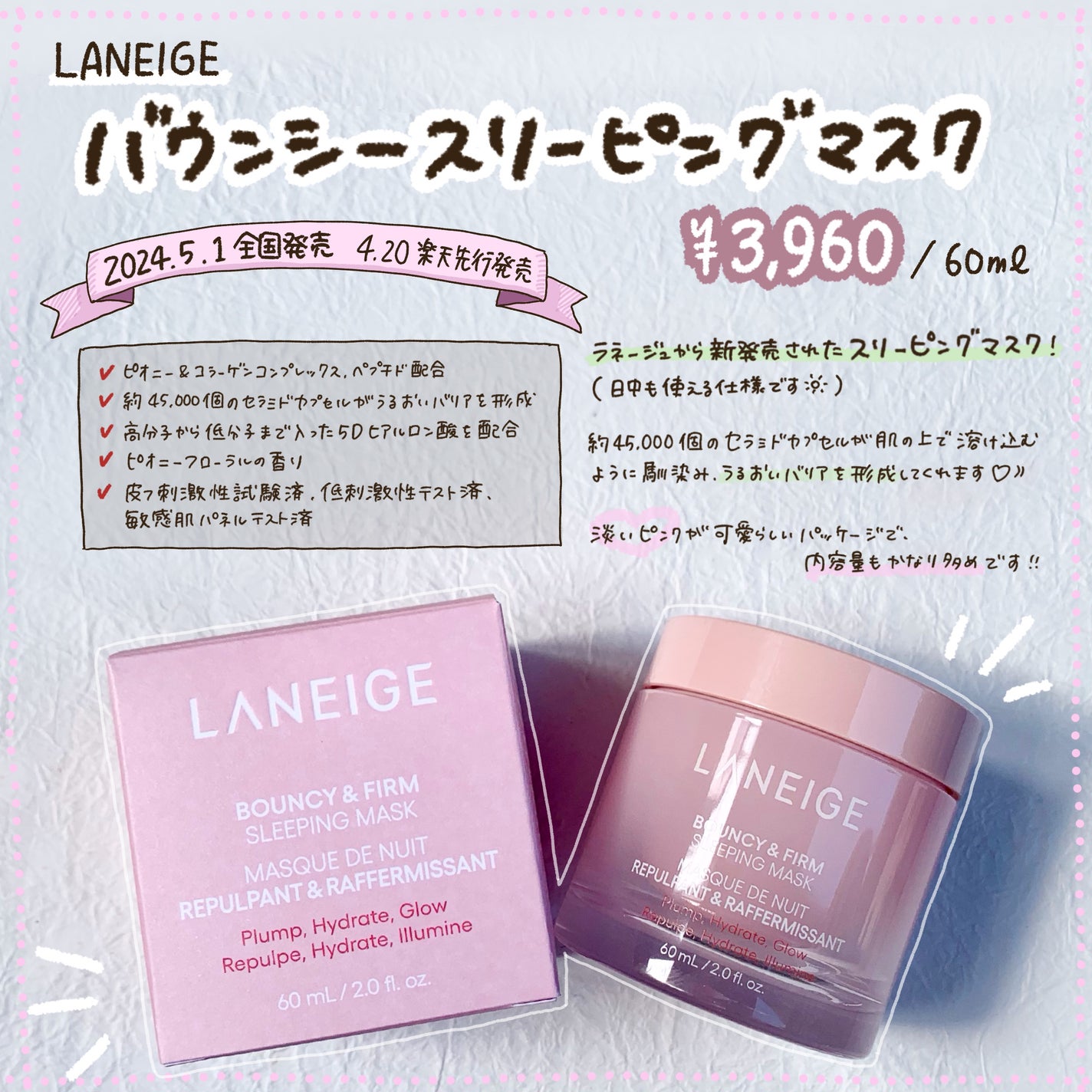 バウンシースリーピングマスク/LANEIGE/フェイスクリームを使ったクチコミ(2枚目)