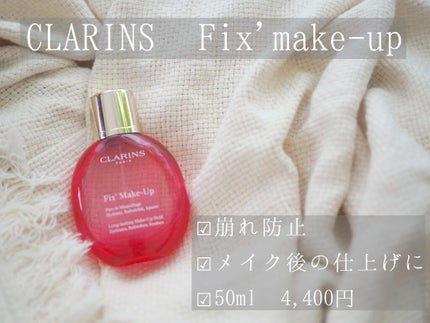 フィックス メイクアップ/CLARINS/ミスト状化粧水を使ったクチコミ(1枚目)