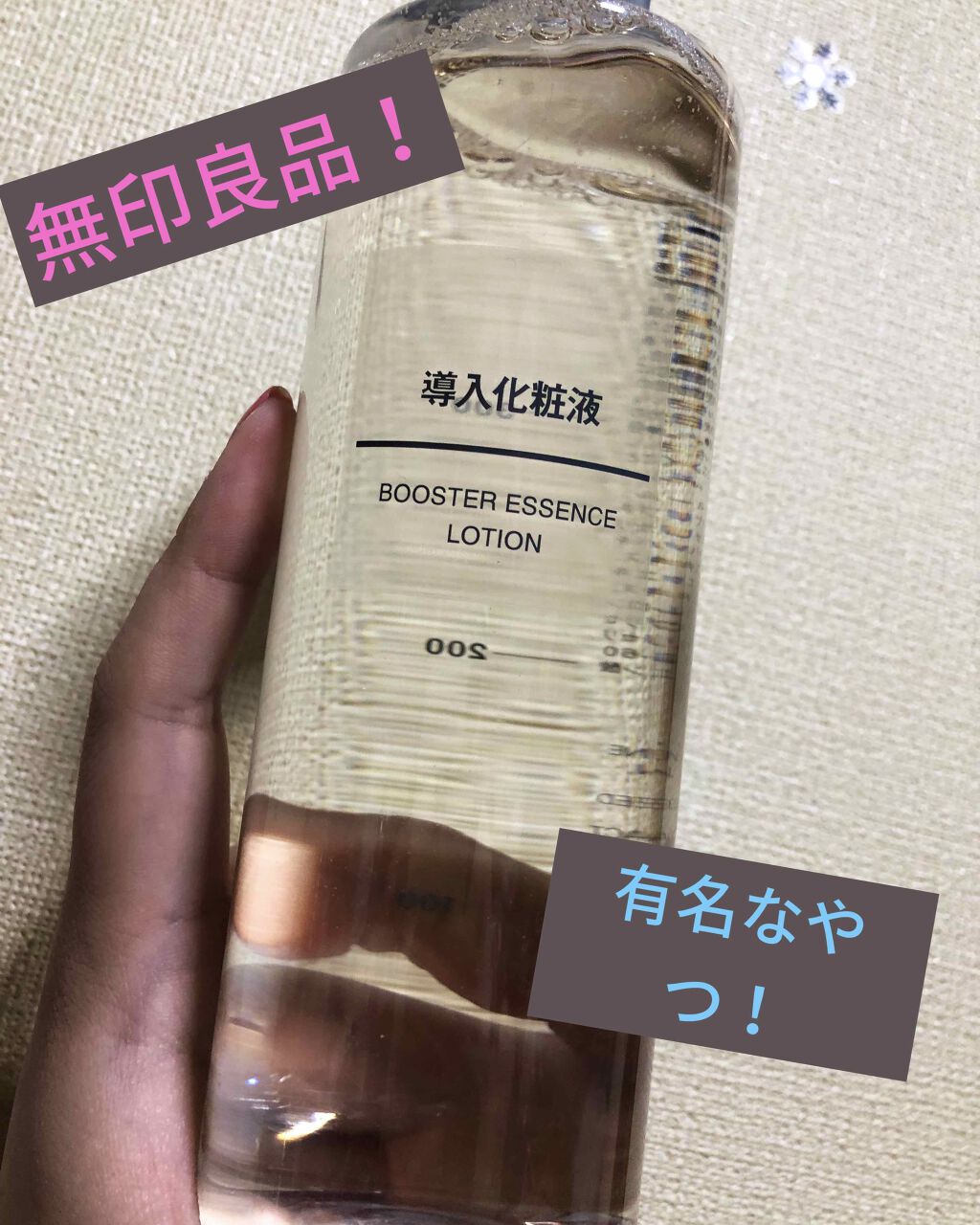 スプレーヘッド・トリガータイプ 化粧水用/無印良品/その他化粧小物を使ったクチコミ（1枚目）